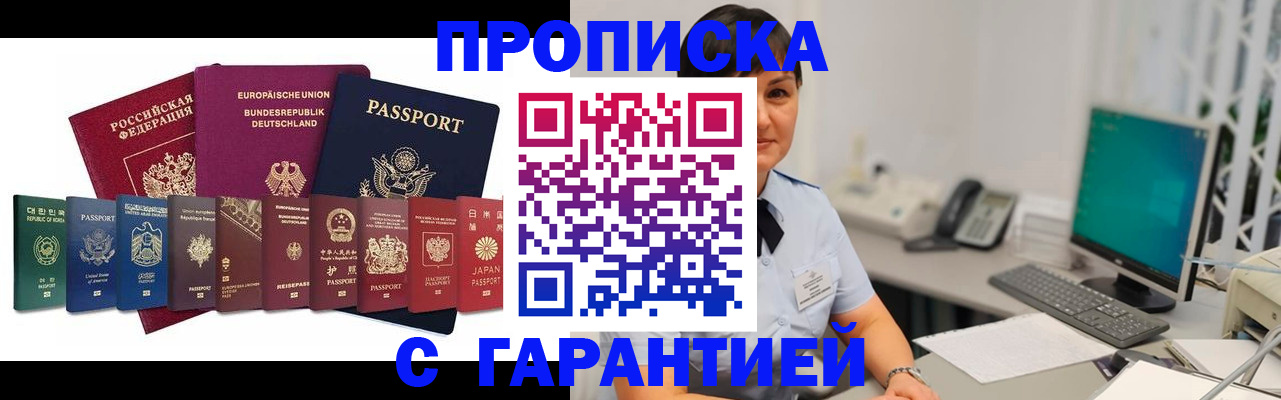 прописка ребенка в Домодедово