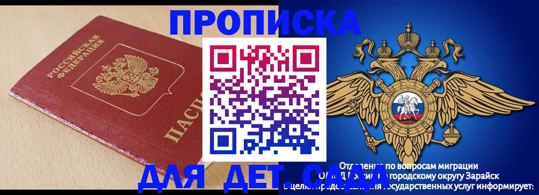 прописка гарантия в Домодедово