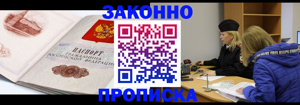 временная регистрация надежно в Домодедово
