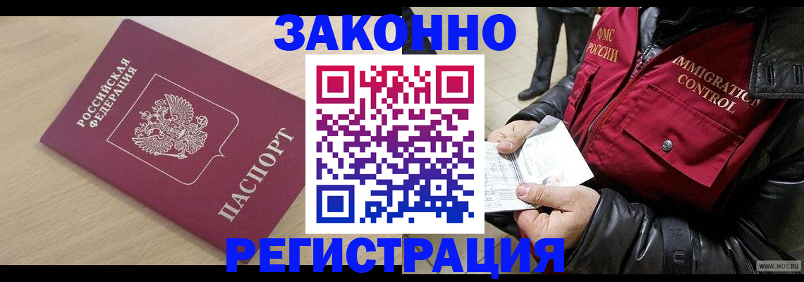 прописка ребенка в Домодедово